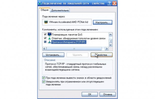 У віконці «Компоненти, що використовуються цим підключенням» потрібно вибрати пункт «Протокол Інтернету TCP / IP» і натиснути кнопку «Властивості»