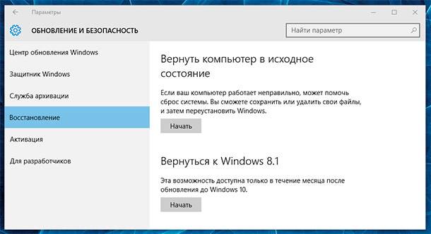 У випадку з Windows 8, повернення комп'ютера відбувається з того ж меню