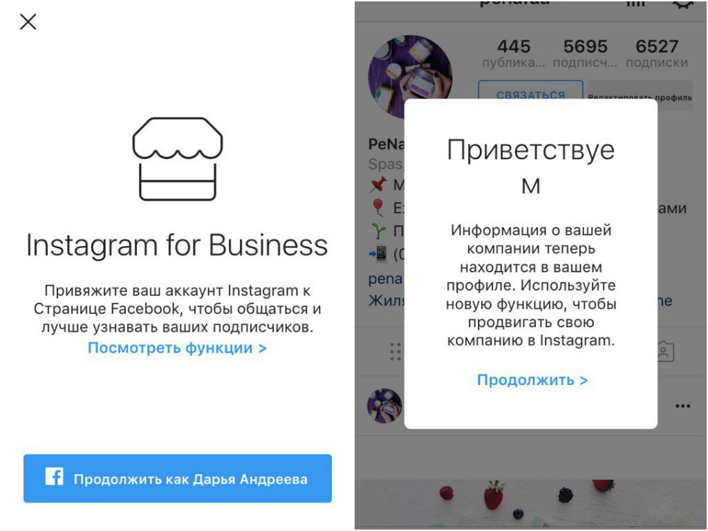 Бізнес-профіль в Instagram