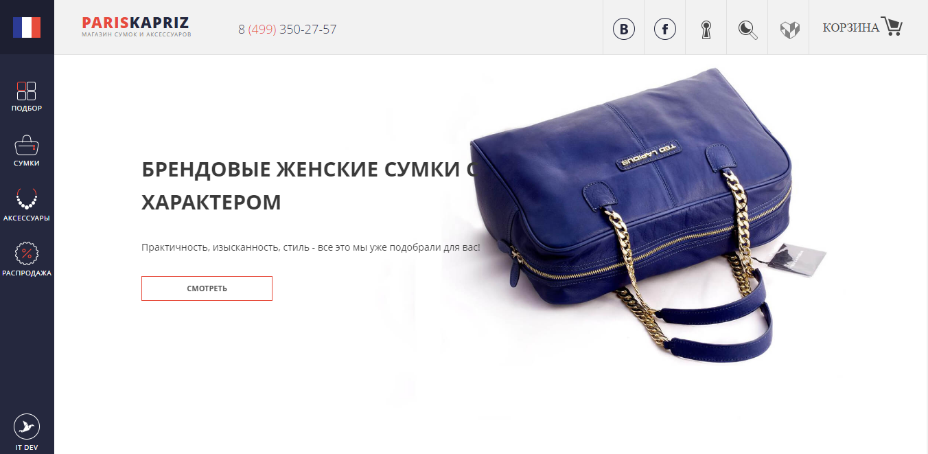 ParisKapriz - інтернет-магазин жіночої прикрас і сумок