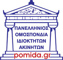 Всегрецька федерація нерухомості ( ПОМІДА) - це національна асоціація власників нерухомості Греції