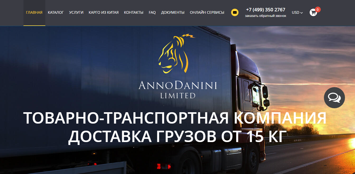 Anno Danini Limited - міжнародна транспортна компанія