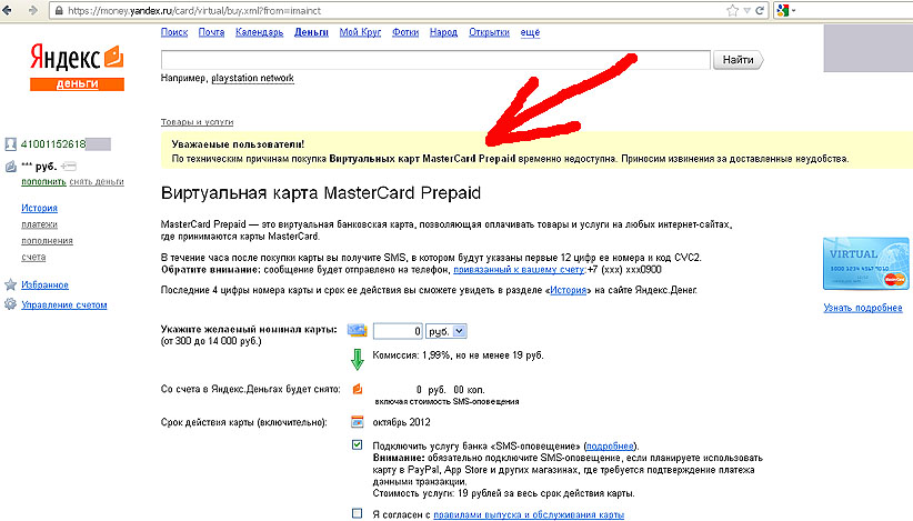 Віртуальна карта Яндекс гроші в обов'язковому порядку має свій унікальний номер, термін дії, і ще захисний CVC2 код