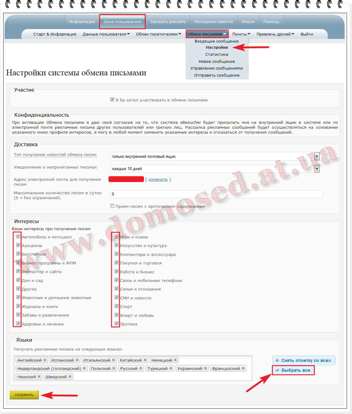 Для цього перейдіть «Зона користувача => Обмін листами => Налаштування», відзначте галочками всі пункти в розділі «Інтереси», в розділі «Мови» клікніть «Вибрати все» і натисніть «Зберегти»