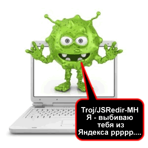Вірус Troj / JSRedir-MH є трояном модифікацією JSRedir-MH і послідовником лінійки JSRedir яка вже своєю назвою говорить про те що заражений сайт має в кодах JS редирект ну а редирект йде вже на вірусний сайт який безпосередньо містить віруси заражають користувачів