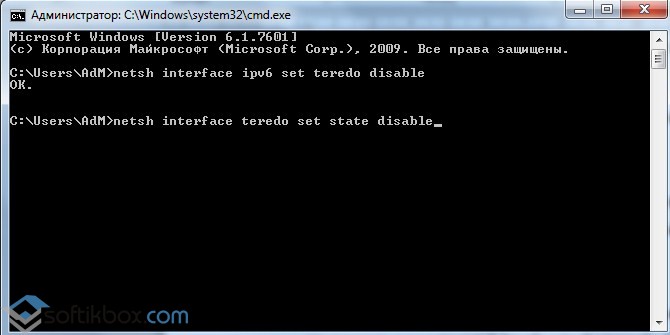 Не закриваючи консоль, вводимо «netsh interface teredo set state disable»
