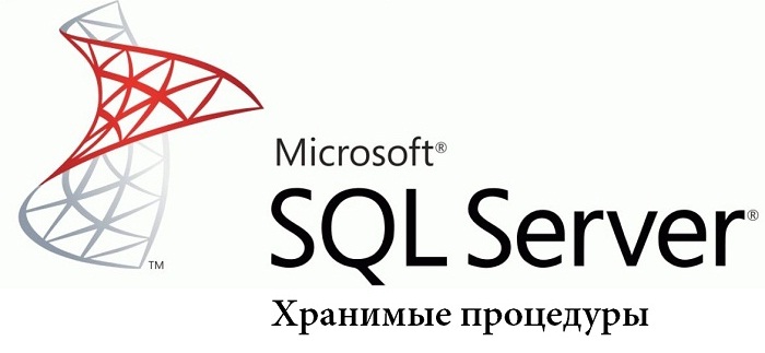 Що таке збережені процедури в T-SQL